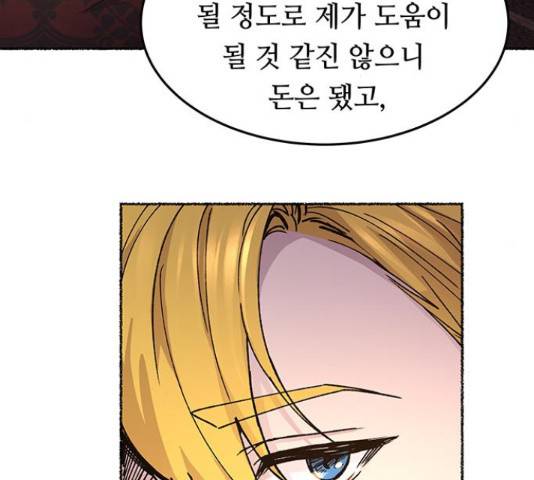 마른 가지에 바람처럼 60화 144