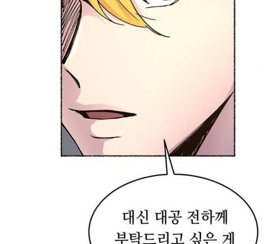 마른 가지에 바람처럼 60화 145