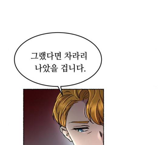마른 가지에 바람처럼 60화 159