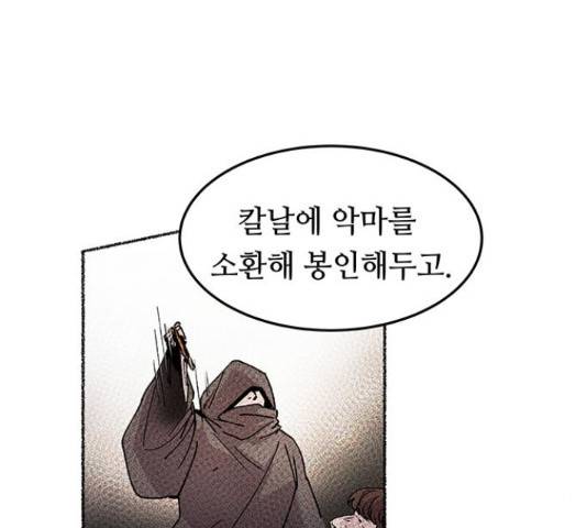 마른 가지에 바람처럼 60화 161