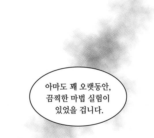 마른 가지에 바람처럼 60화 169