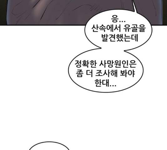 기억흔적 83화 4