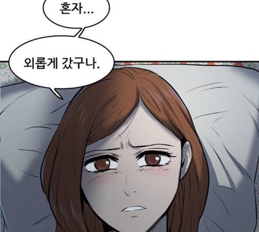 기억흔적 83화 5