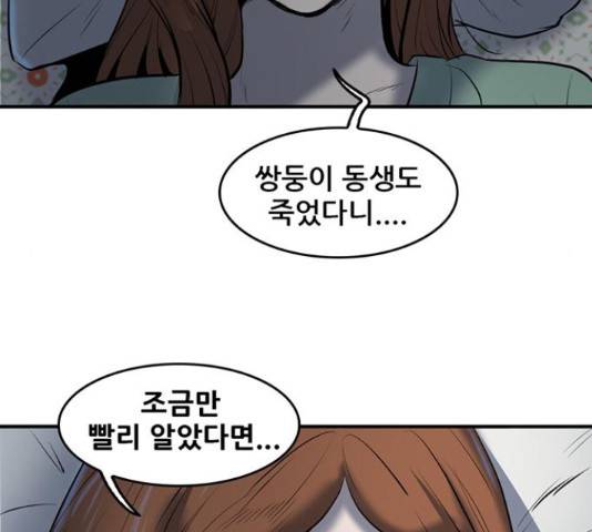 기억흔적 83화 6