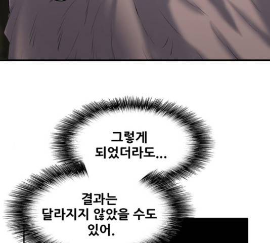 기억흔적 83화 9