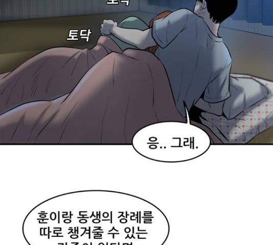 기억흔적 83화 18