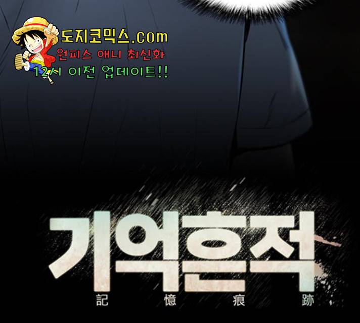 기억흔적 83화 28