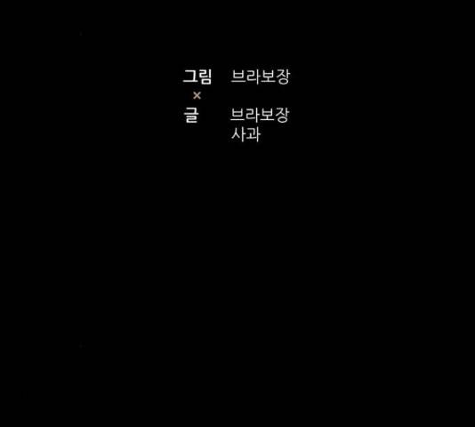 기억흔적 83화 29
