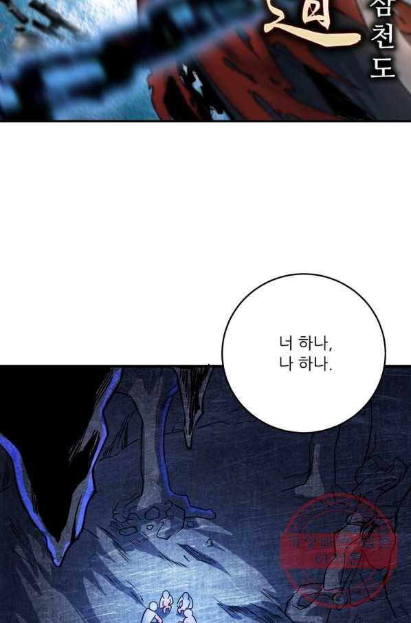 무영삼천도 35화 6