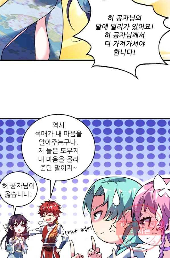 무영삼천도 35화 13