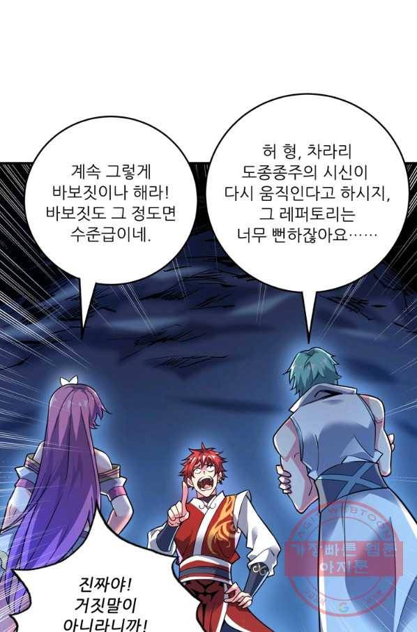 무영삼천도 35화 58