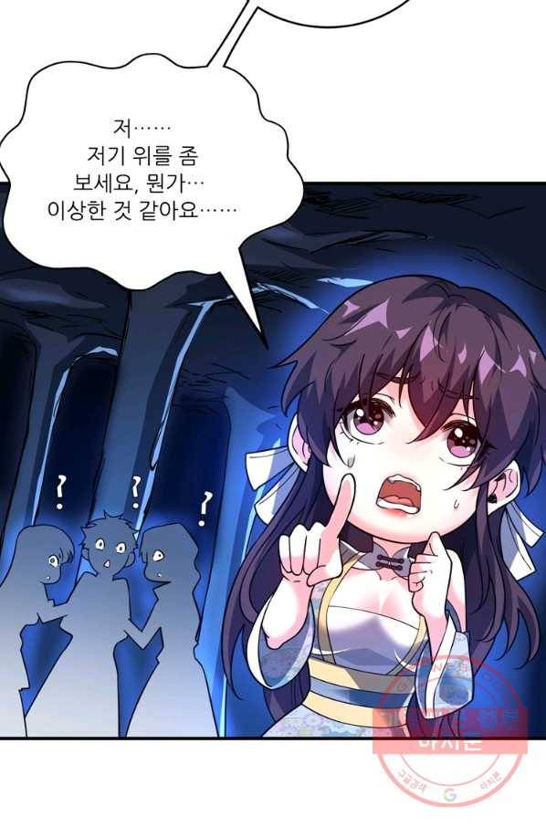 무영삼천도 35화 83