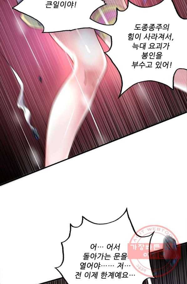 무영삼천도 35화 97