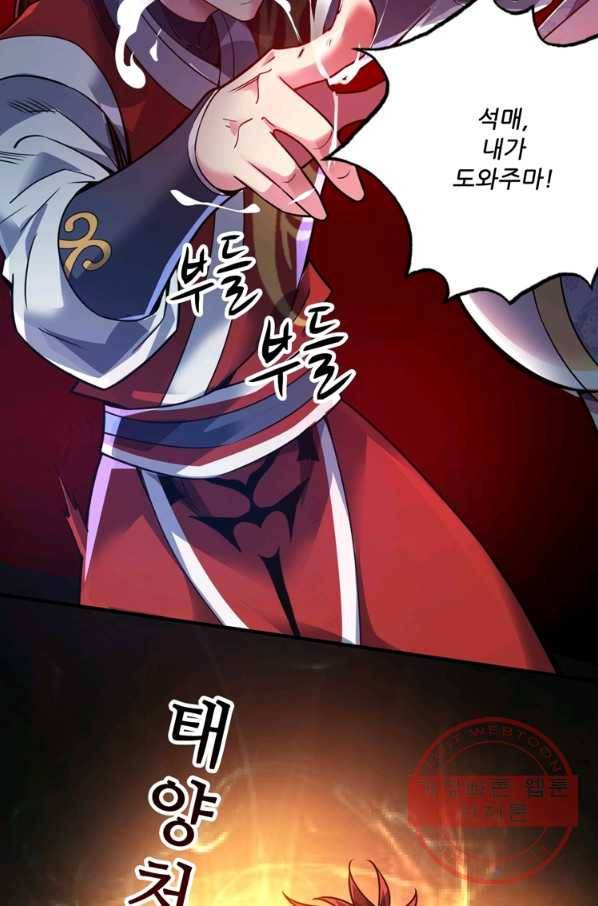 무영삼천도 35화 101