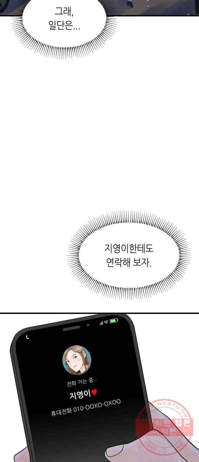오직, 밝은 미래 6화 : 바꿀 수 있는 걸까 3