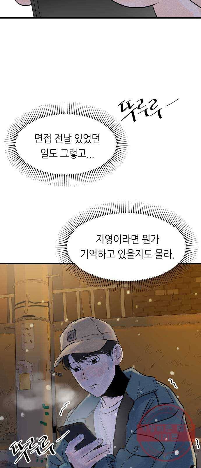 오직, 밝은 미래 6화 : 바꿀 수 있는 걸까 4