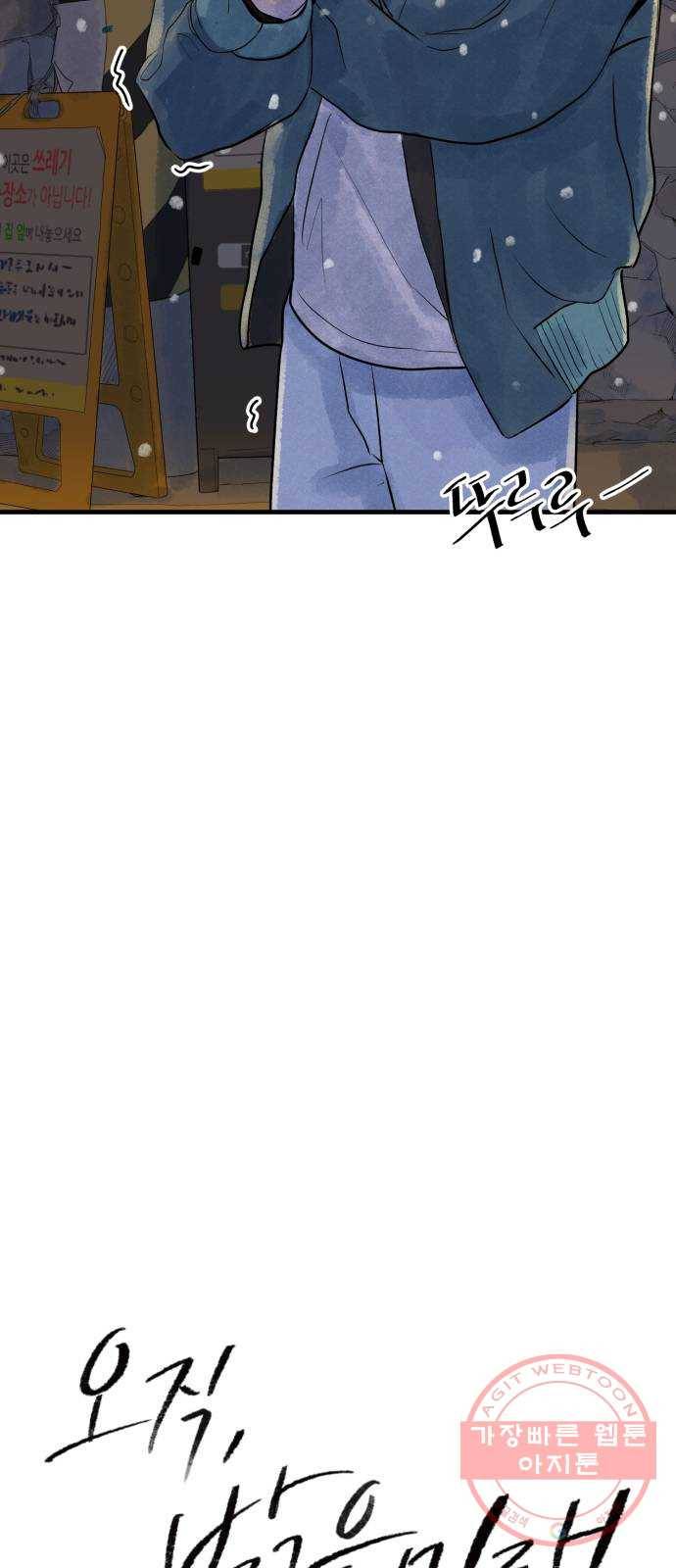 오직, 밝은 미래 6화 : 바꿀 수 있는 걸까 5