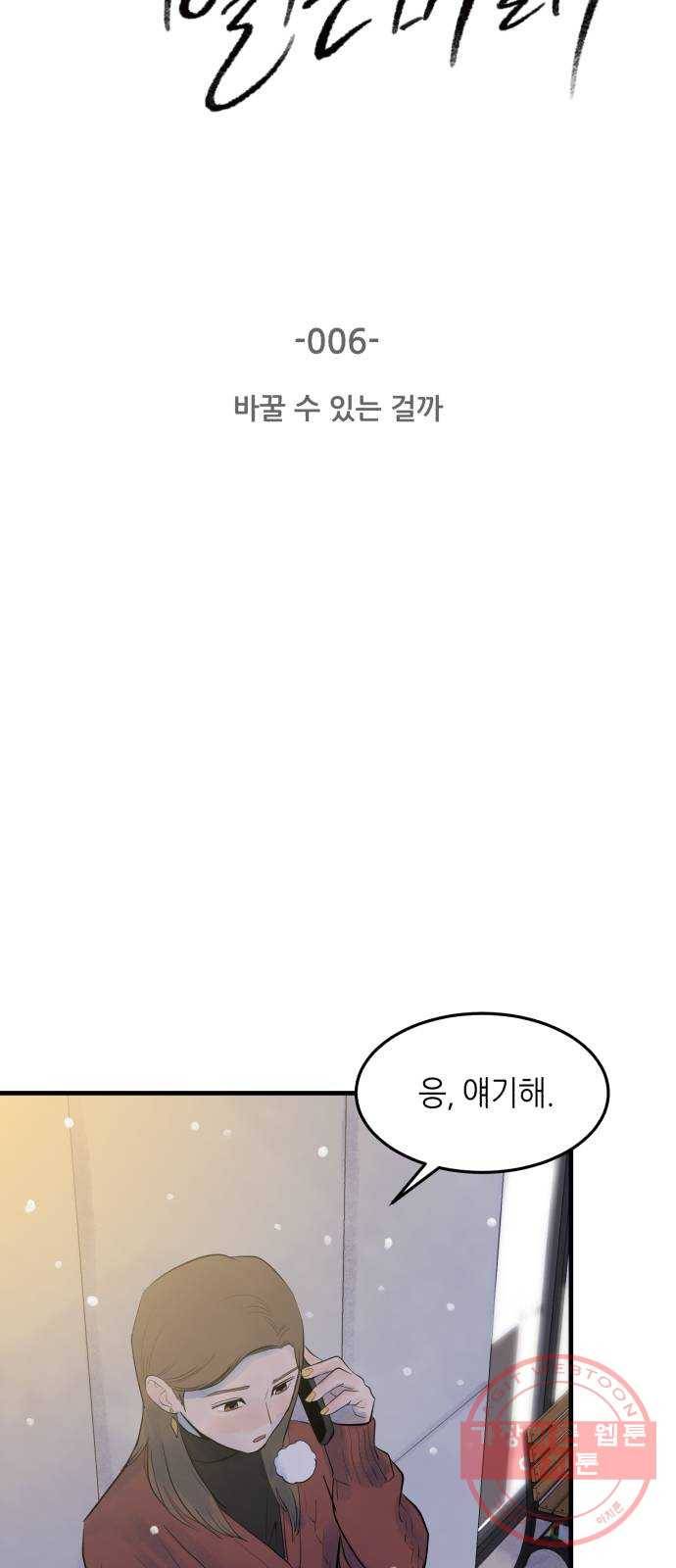 오직, 밝은 미래 6화 : 바꿀 수 있는 걸까 6