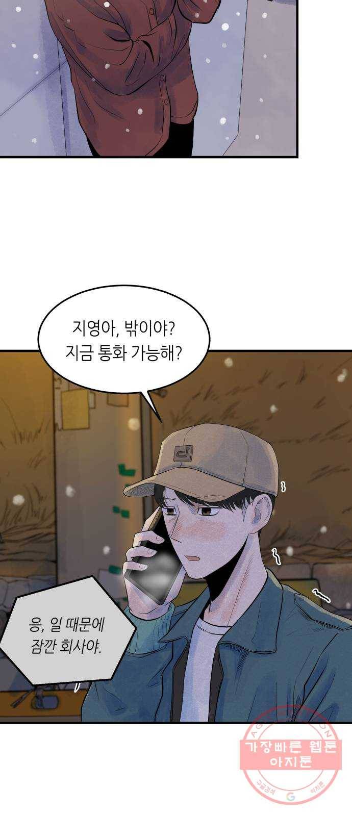 오직, 밝은 미래 6화 : 바꿀 수 있는 걸까 7