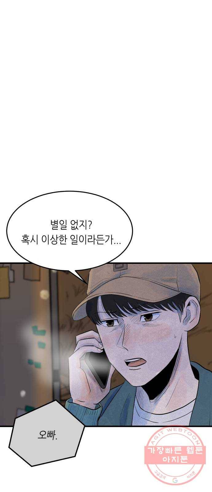 오직, 밝은 미래 6화 : 바꿀 수 있는 걸까 8