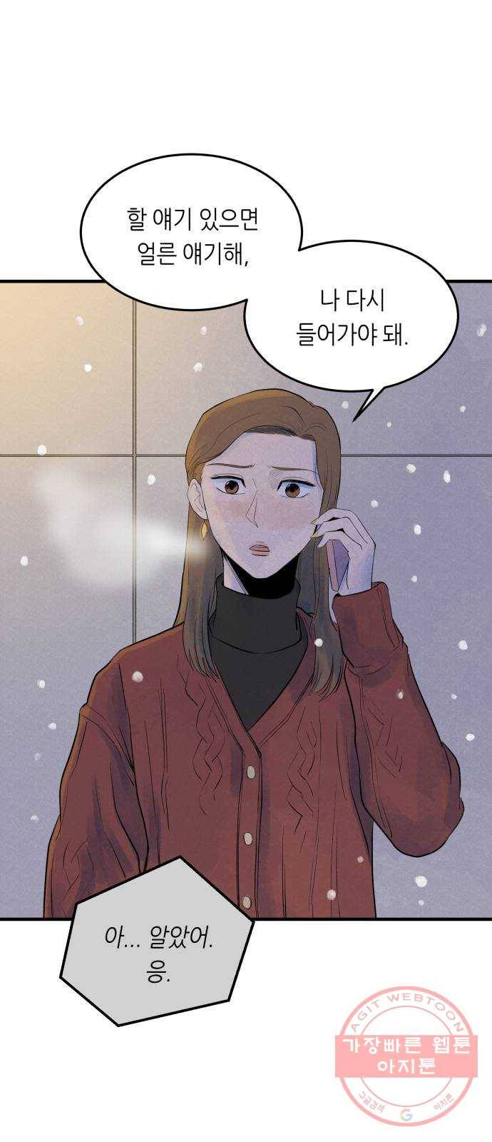 오직, 밝은 미래 6화 : 바꿀 수 있는 걸까 9