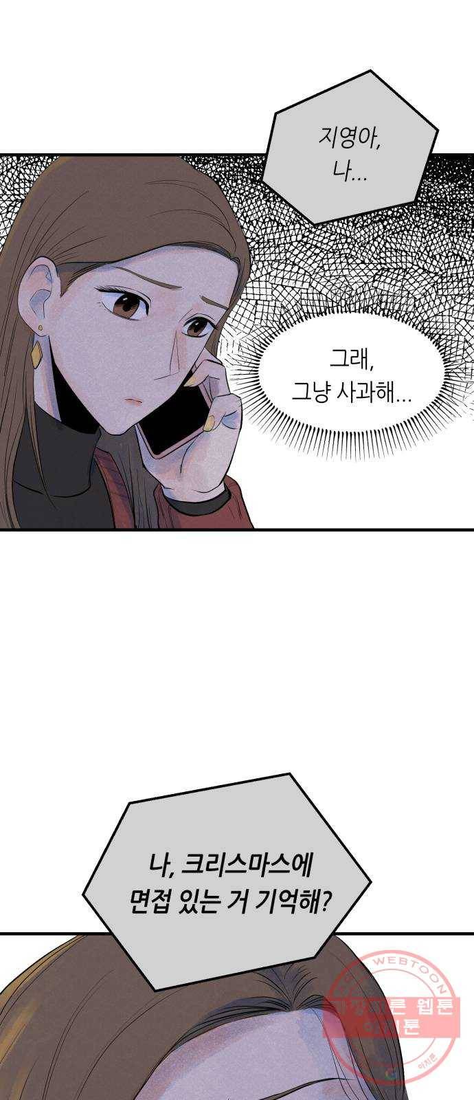 오직, 밝은 미래 6화 : 바꿀 수 있는 걸까 10