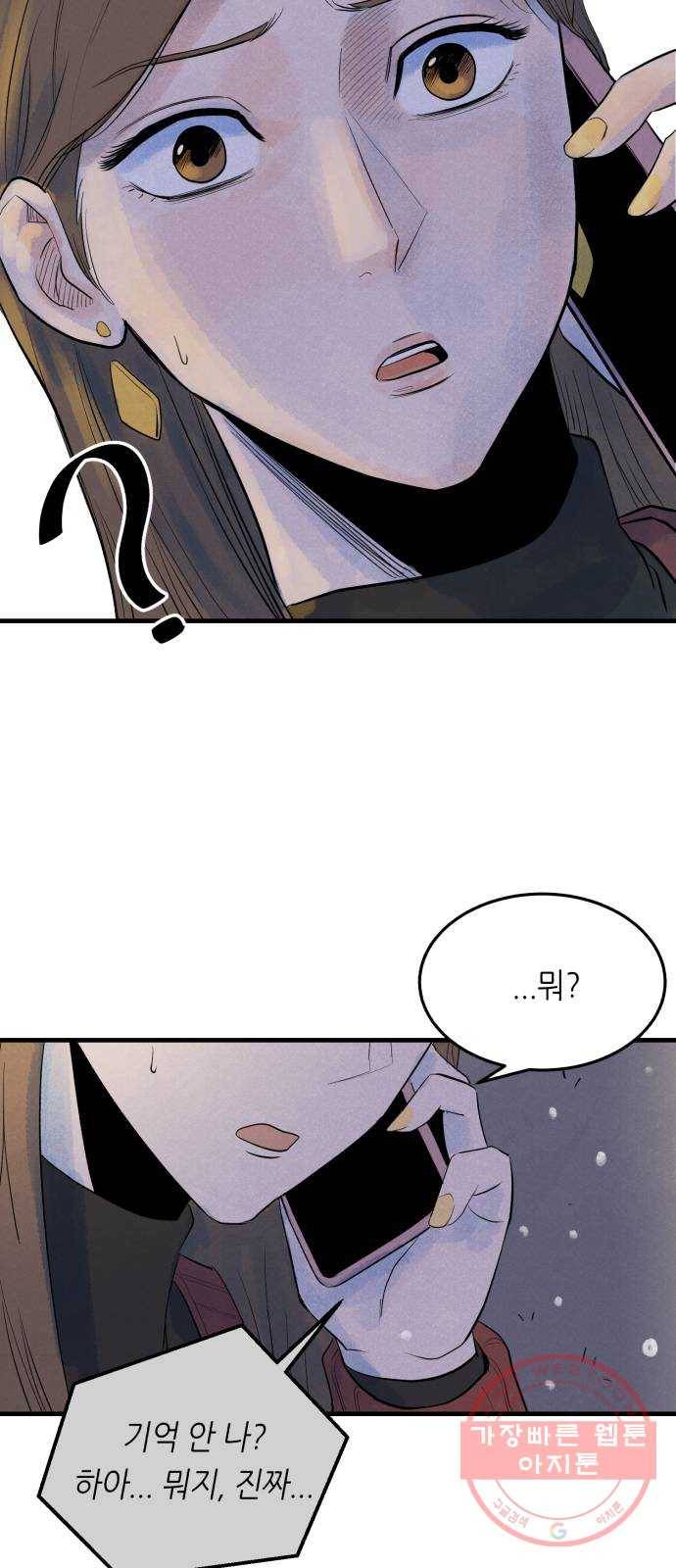 오직, 밝은 미래 6화 : 바꿀 수 있는 걸까 11