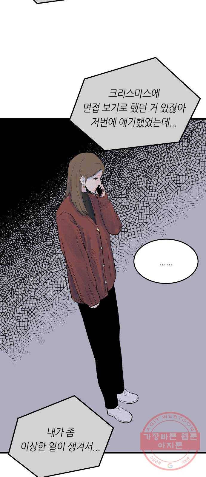 오직, 밝은 미래 6화 : 바꿀 수 있는 걸까 12