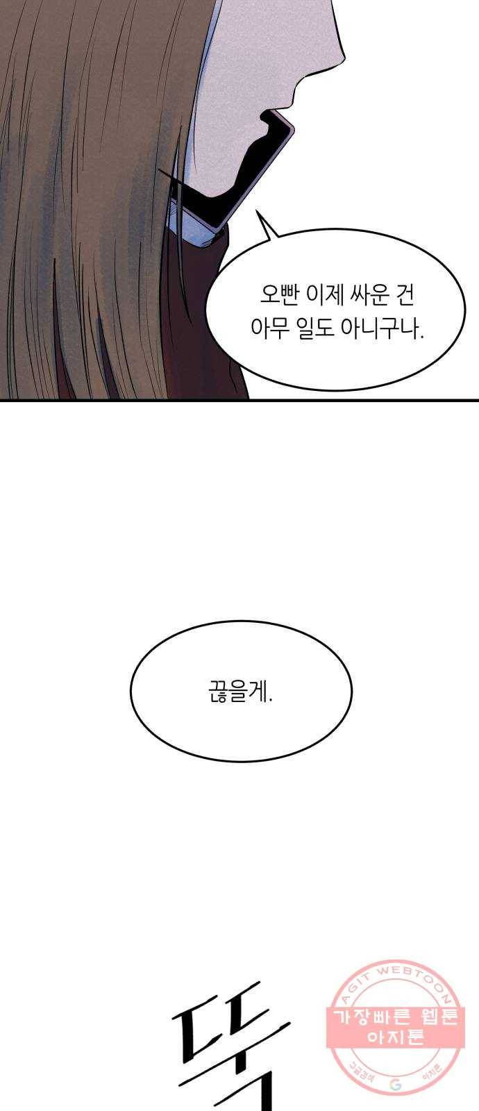 오직, 밝은 미래 6화 : 바꿀 수 있는 걸까 14