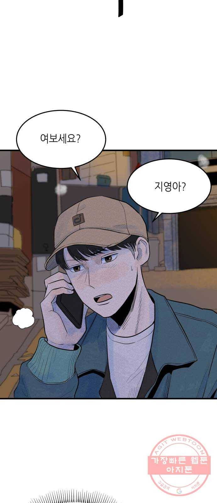 오직, 밝은 미래 6화 : 바꿀 수 있는 걸까 15