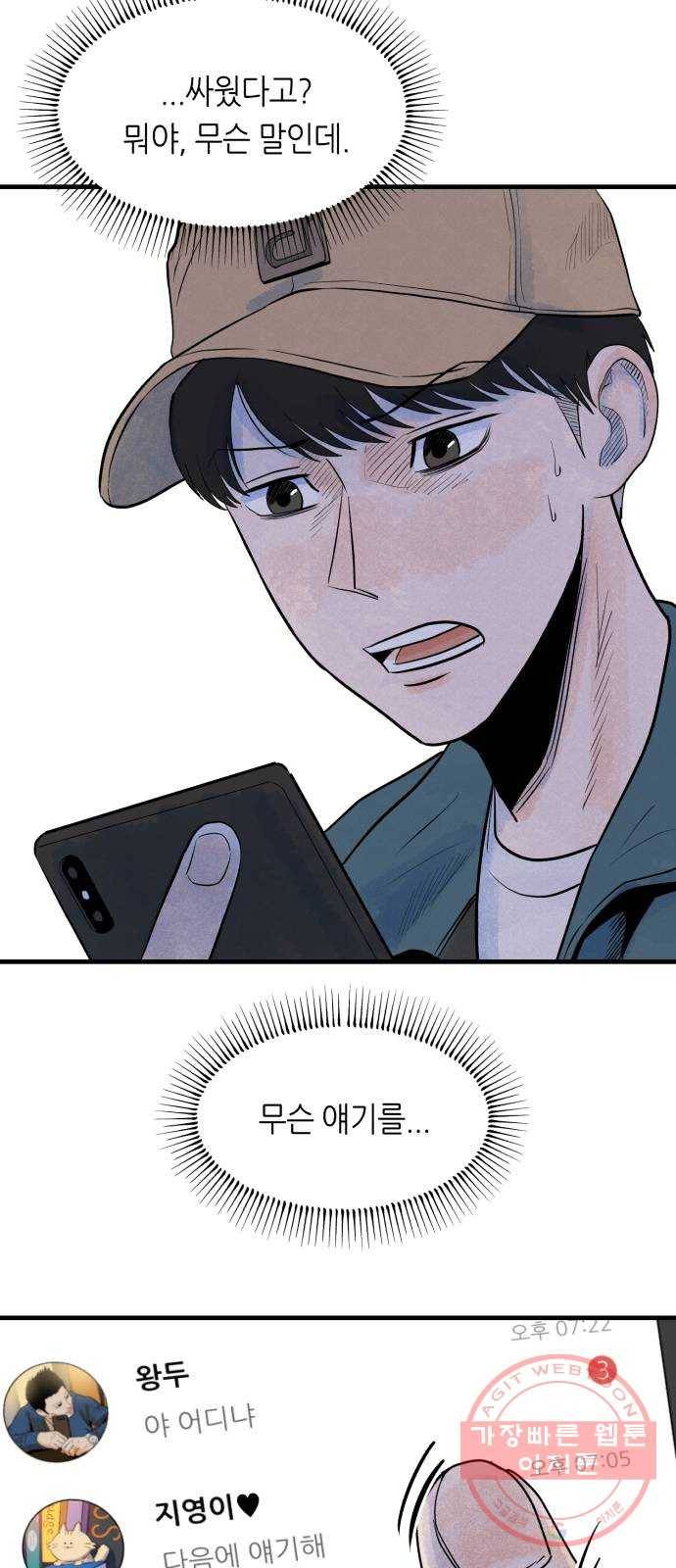 오직, 밝은 미래 6화 : 바꿀 수 있는 걸까 16