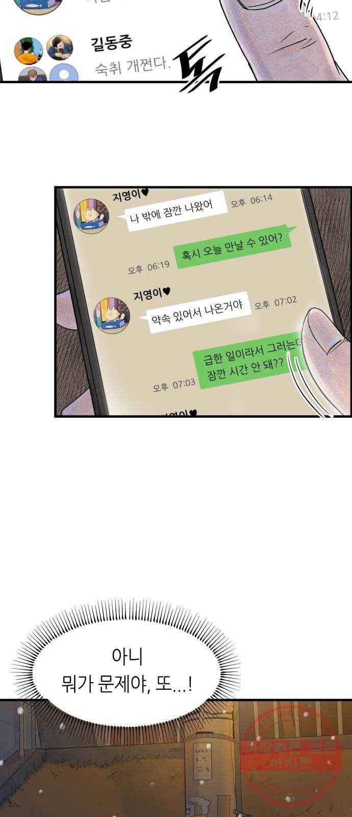 오직, 밝은 미래 6화 : 바꿀 수 있는 걸까 17