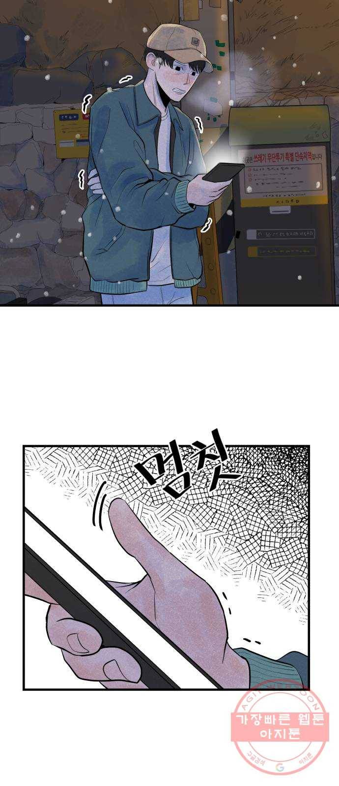 오직, 밝은 미래 6화 : 바꿀 수 있는 걸까 18