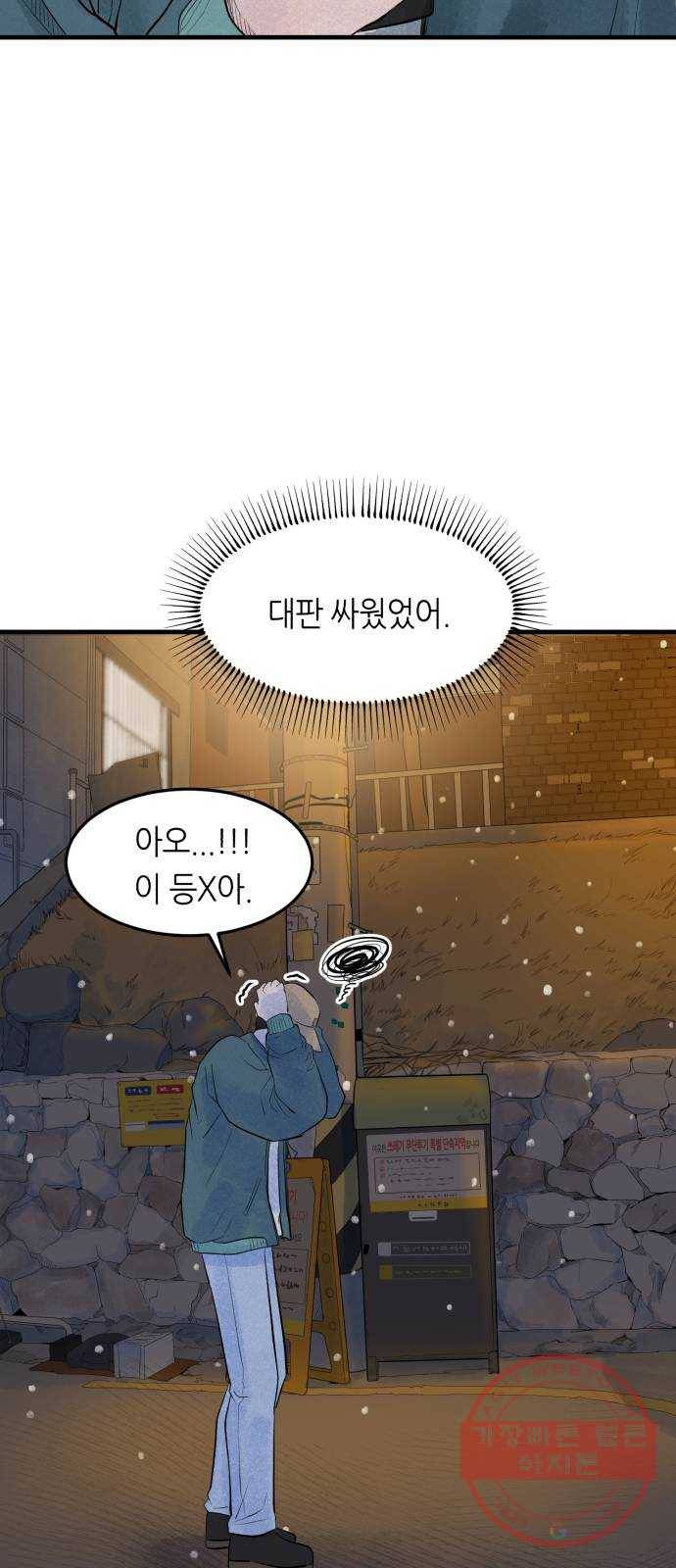 오직, 밝은 미래 6화 : 바꿀 수 있는 걸까 22