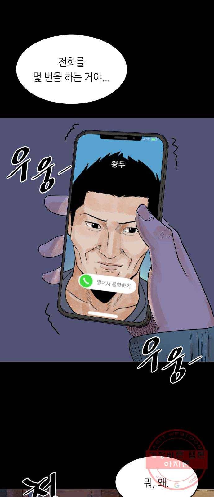 오직, 밝은 미래 6화 : 바꿀 수 있는 걸까 31