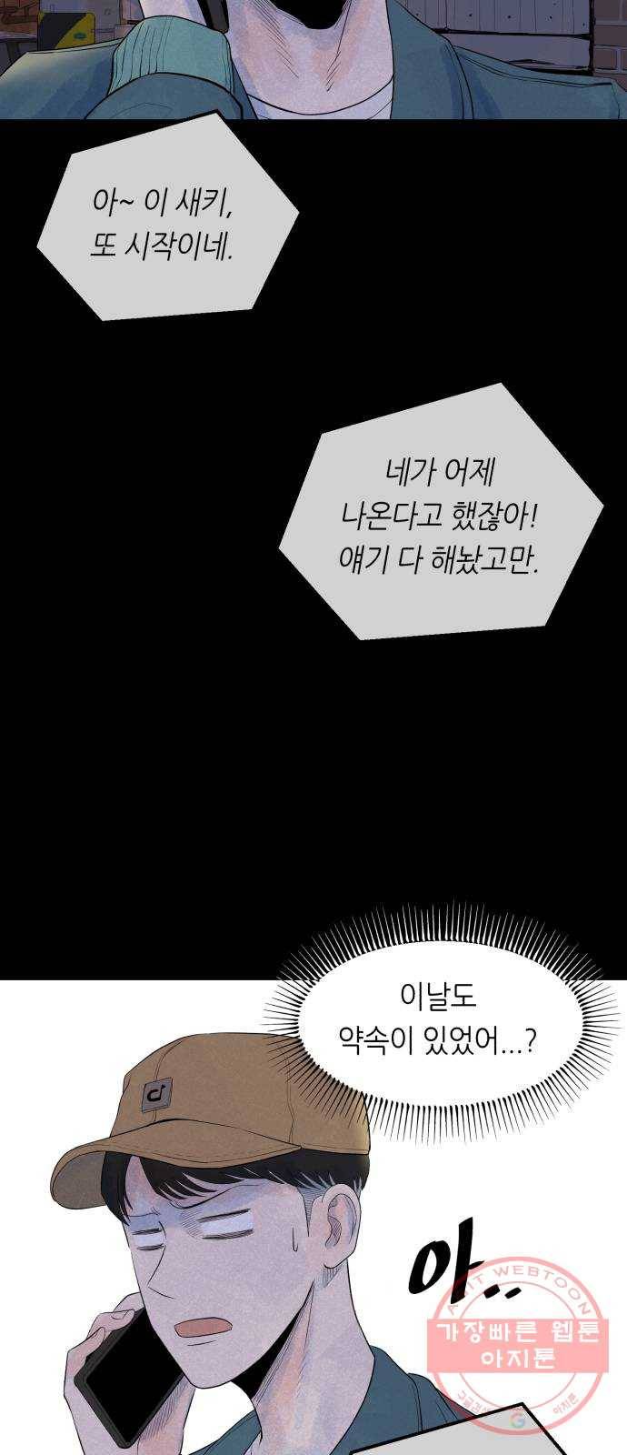 오직, 밝은 미래 6화 : 바꿀 수 있는 걸까 33