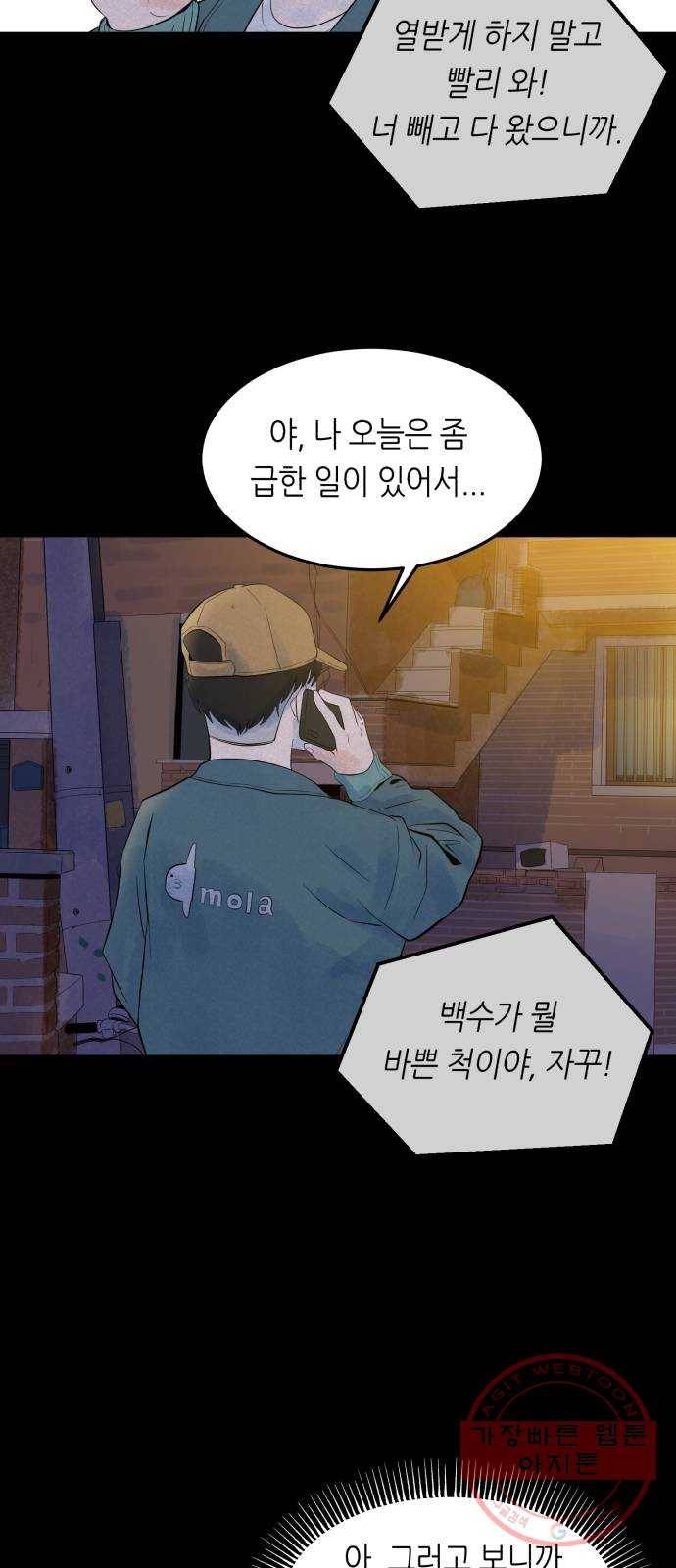 오직, 밝은 미래 6화 : 바꿀 수 있는 걸까 34