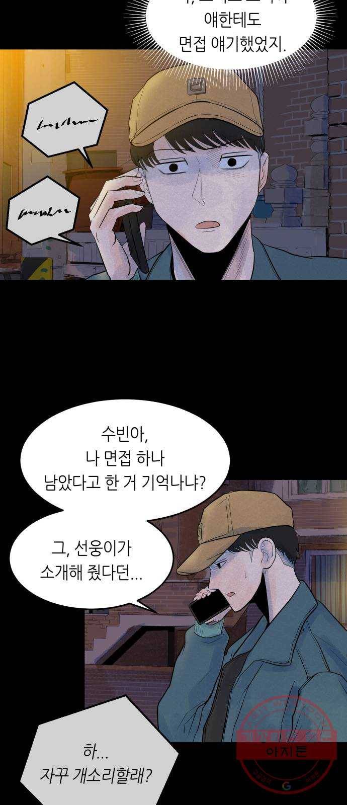 오직, 밝은 미래 6화 : 바꿀 수 있는 걸까 35