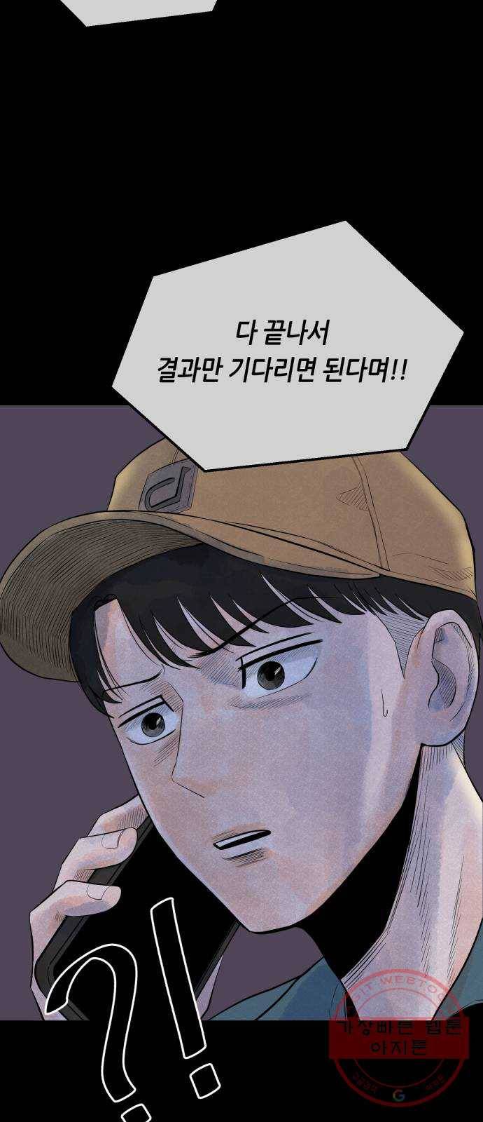 오직, 밝은 미래 6화 : 바꿀 수 있는 걸까 36