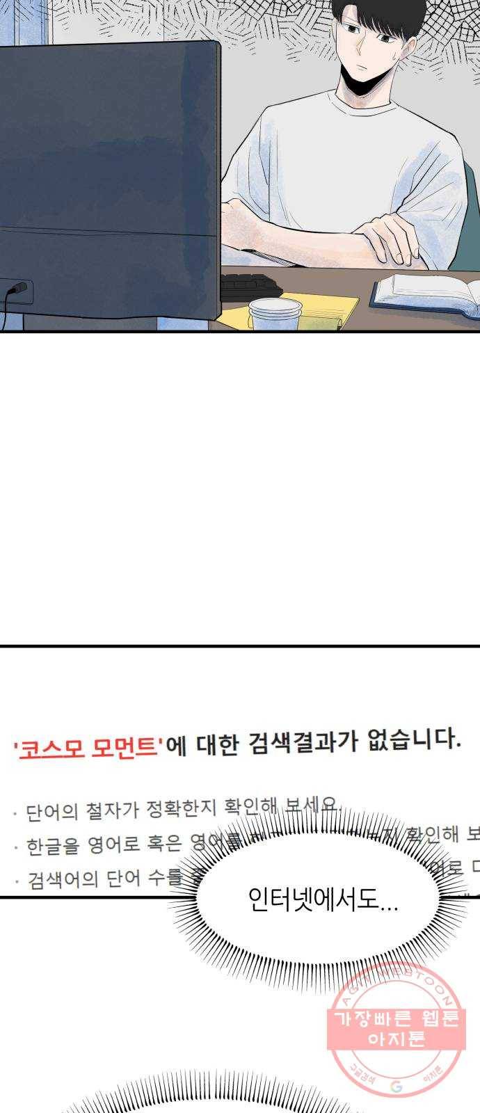 오직, 밝은 미래 6화 : 바꿀 수 있는 걸까 38