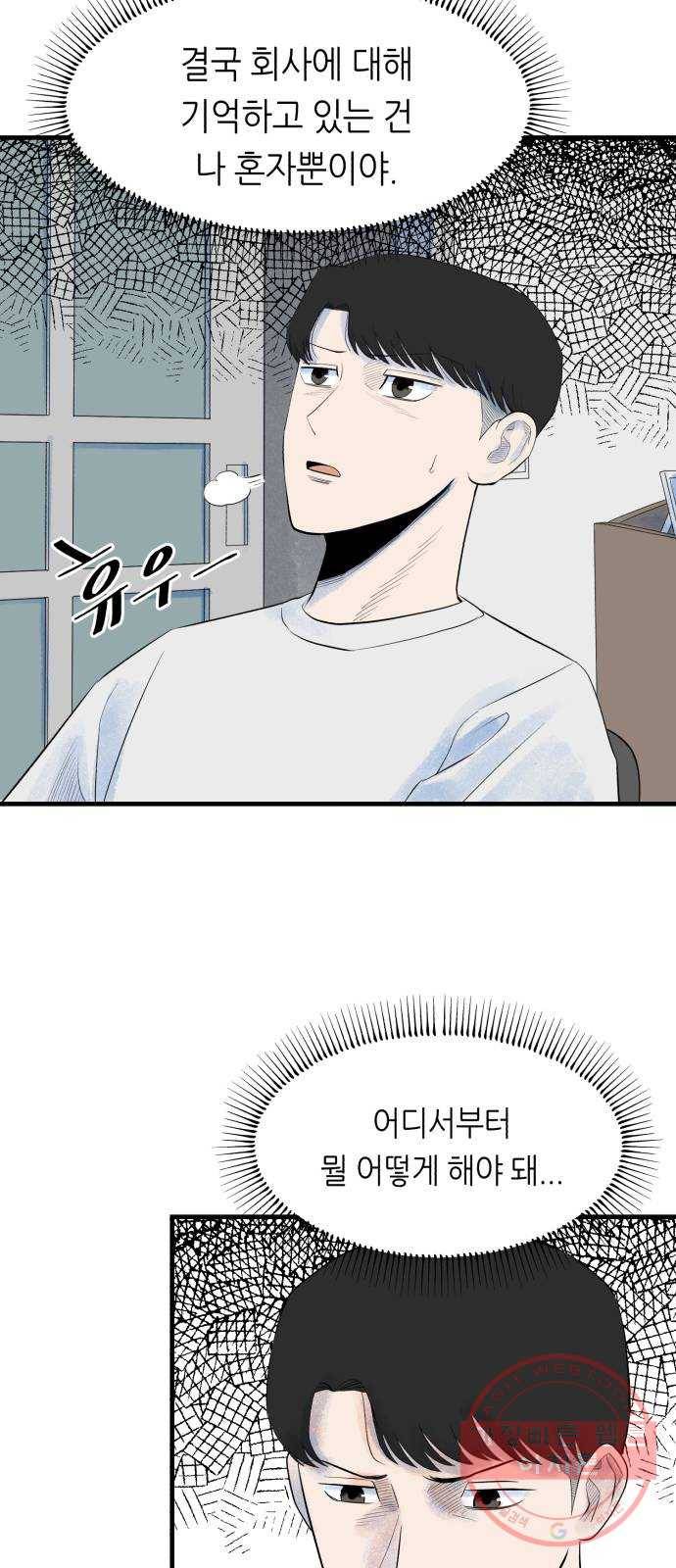 오직, 밝은 미래 6화 : 바꿀 수 있는 걸까 39