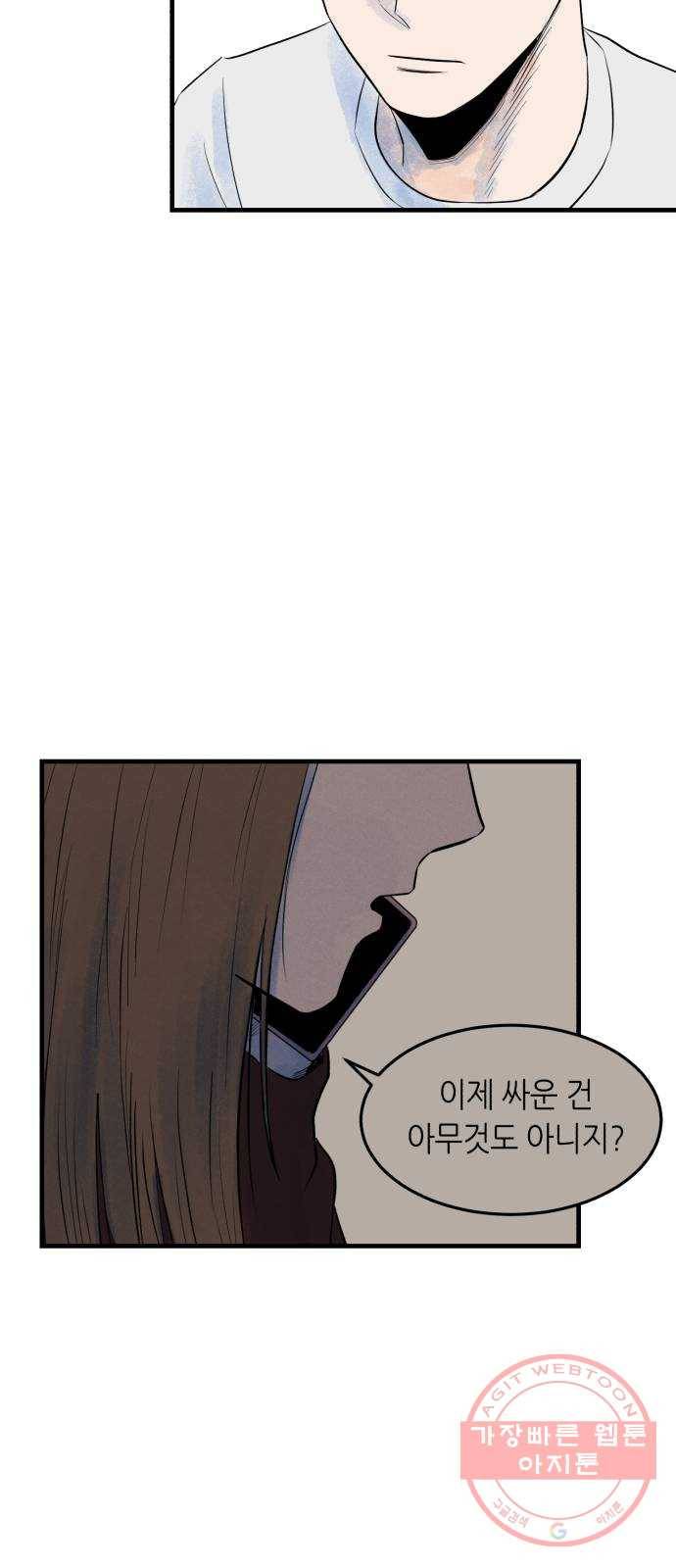 오직, 밝은 미래 6화 : 바꿀 수 있는 걸까 40