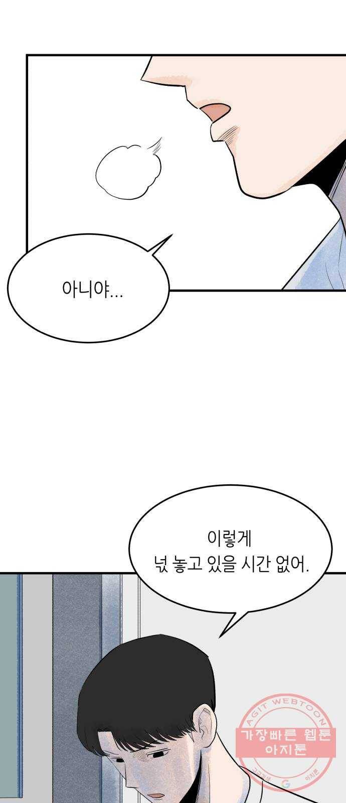 오직, 밝은 미래 6화 : 바꿀 수 있는 걸까 41