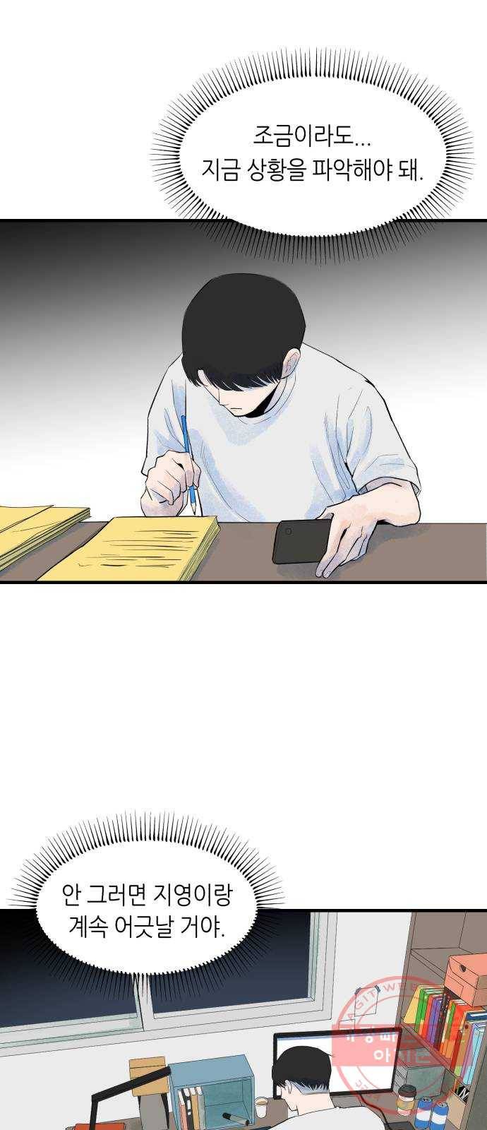 오직, 밝은 미래 6화 : 바꿀 수 있는 걸까 43