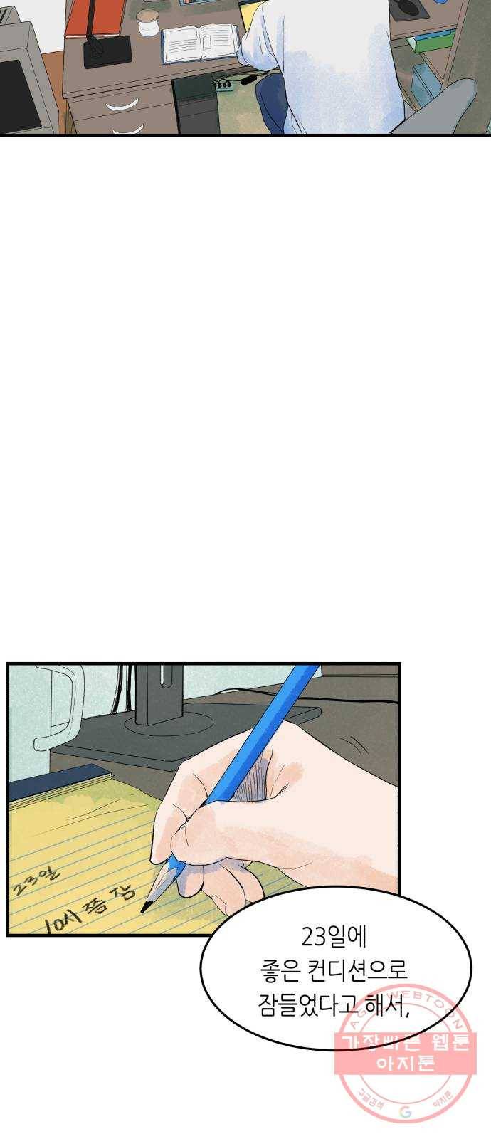 오직, 밝은 미래 6화 : 바꿀 수 있는 걸까 44