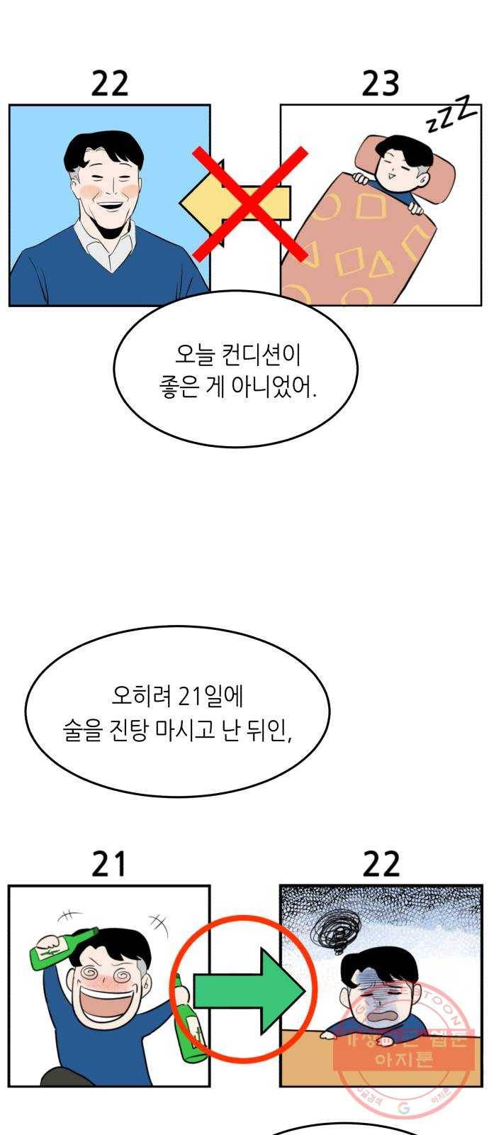 오직, 밝은 미래 6화 : 바꿀 수 있는 걸까 45