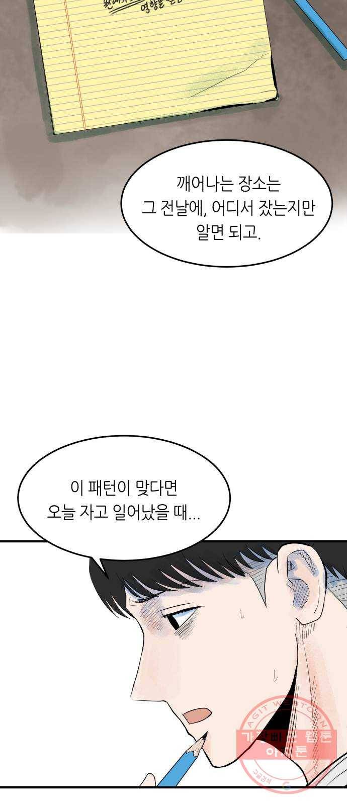 오직, 밝은 미래 6화 : 바꿀 수 있는 걸까 47