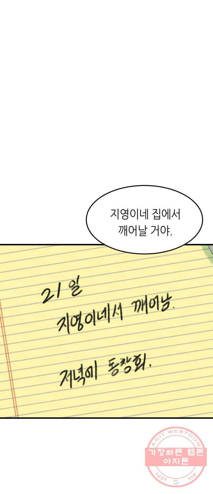 오직, 밝은 미래 6화 : 바꿀 수 있는 걸까 48