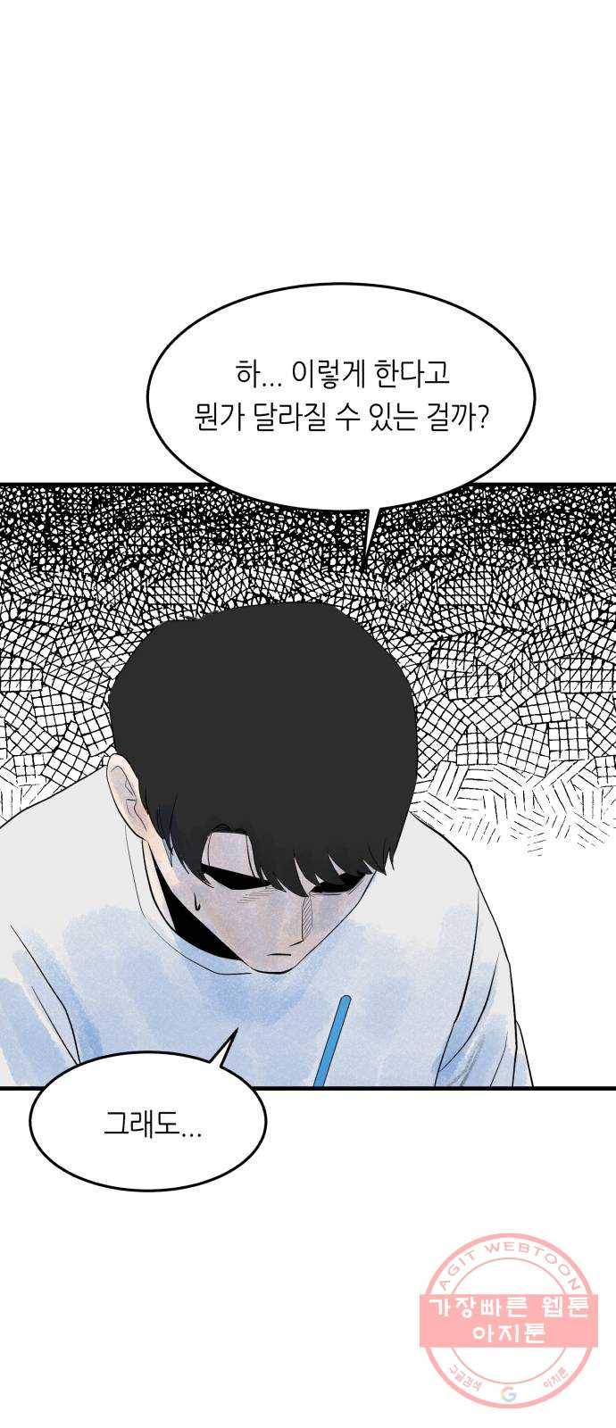 오직, 밝은 미래 6화 : 바꿀 수 있는 걸까 49