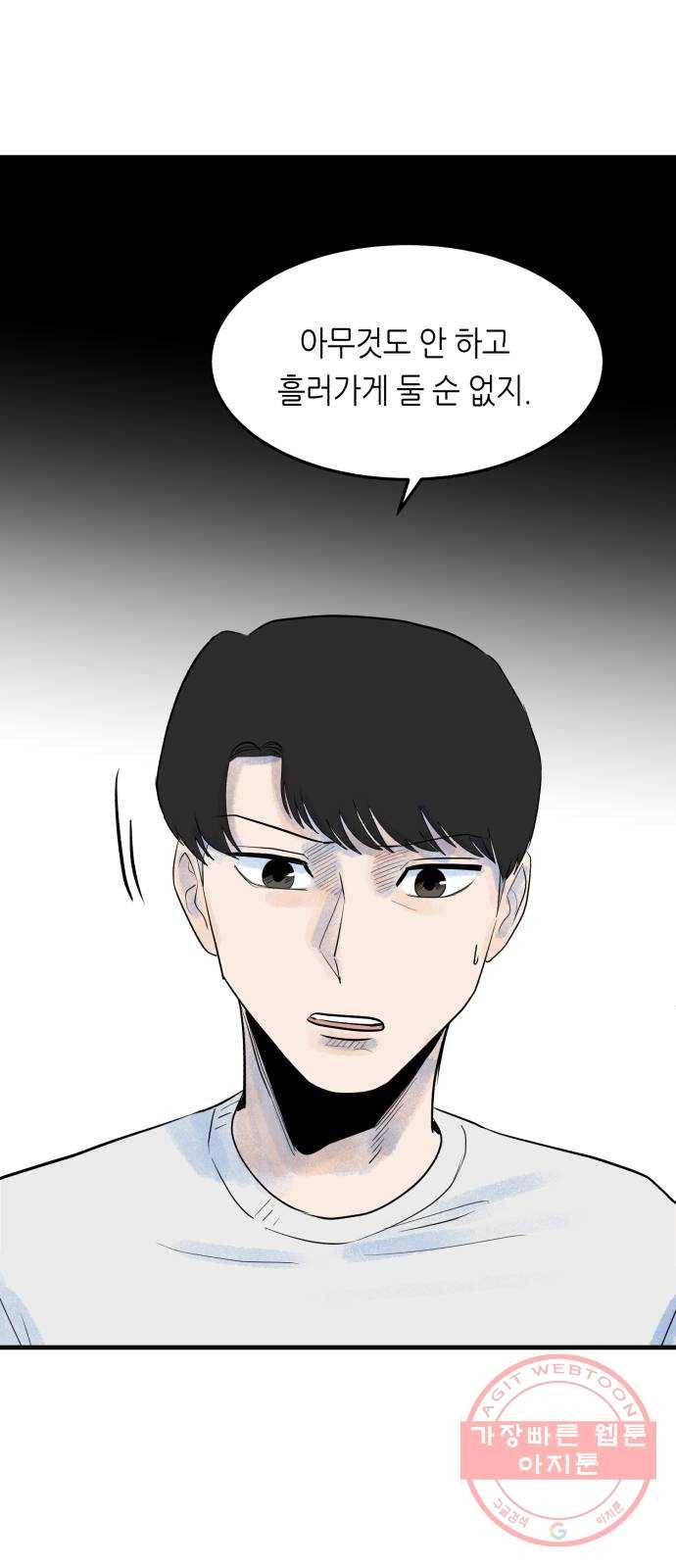 오직, 밝은 미래 6화 : 바꿀 수 있는 걸까 50